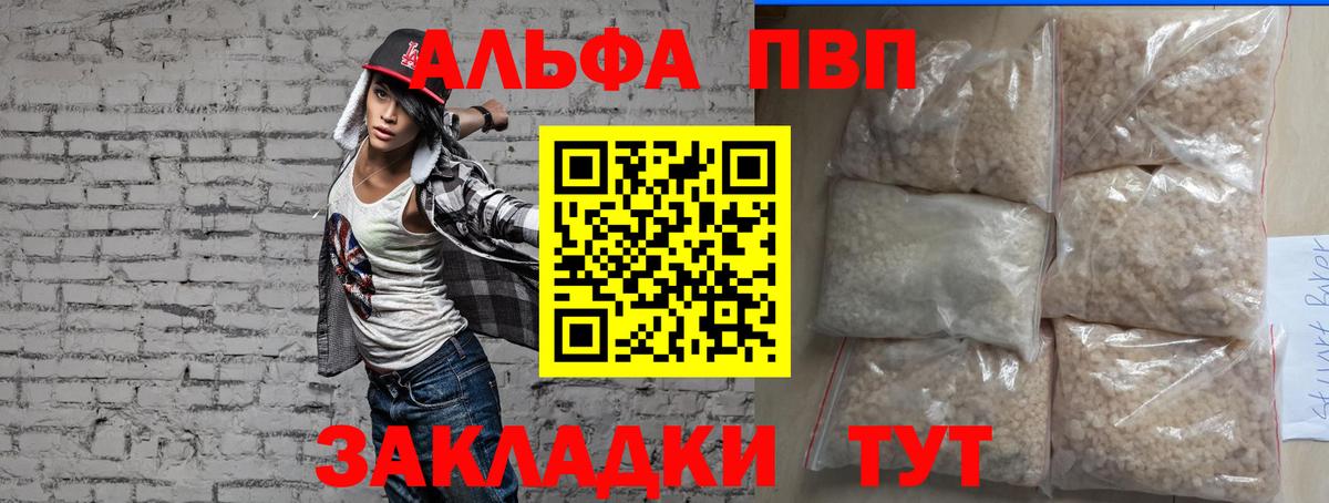Alpha PVP  Вход с VPN  Губкинский  А ПВП VHQ 