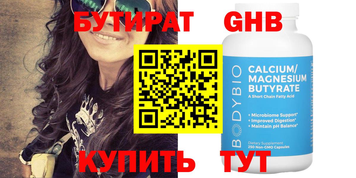 Бутират  Вход с VPN  Губкинский  БУТИРАТ BDO 