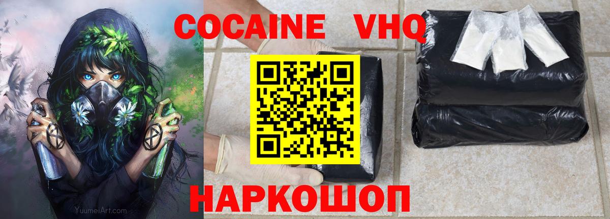 КОКАИН 98%  КОКАИН Эквадор  Кокаин  Вход с VPN  Губкинский 