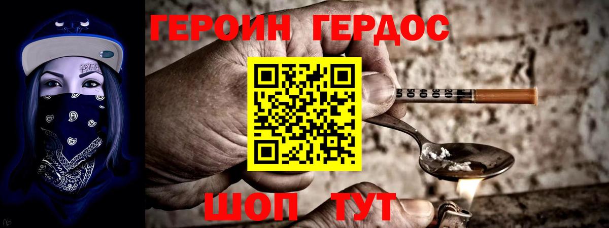 Героин герыч  Вход с VPN  ГЕРОИН  Губкинский 